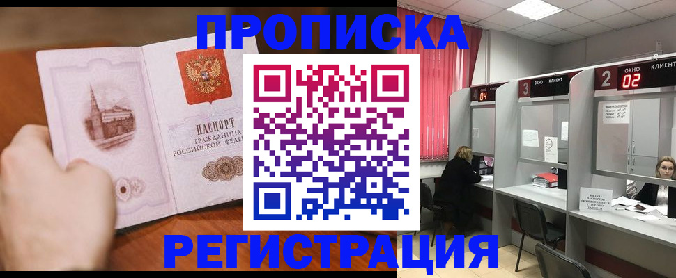 временная регистрация для школы в Ленинске