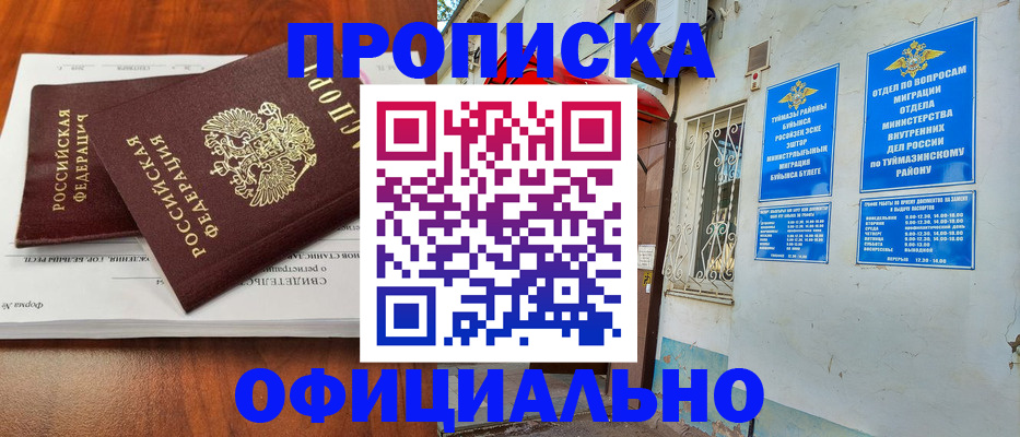 прописка для школы в Ленинске