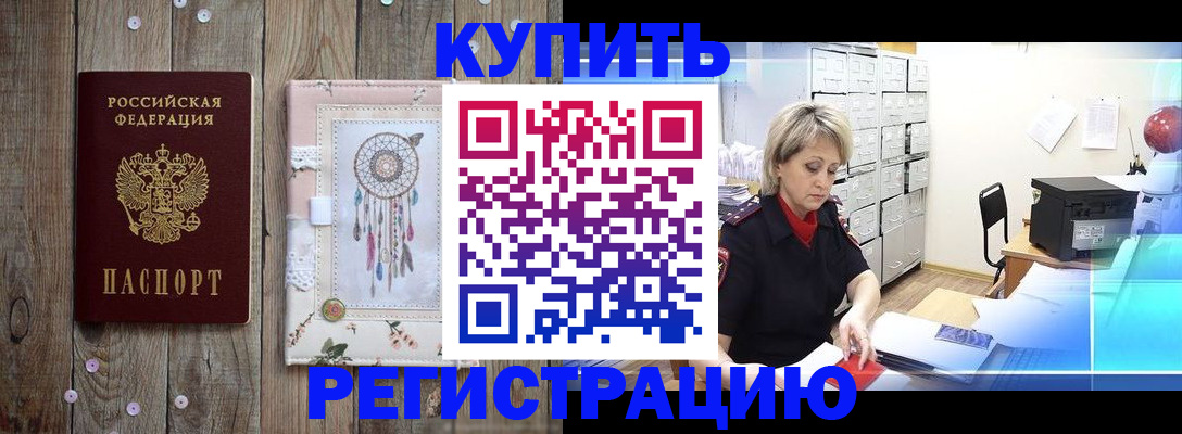 прописка в Ленинске